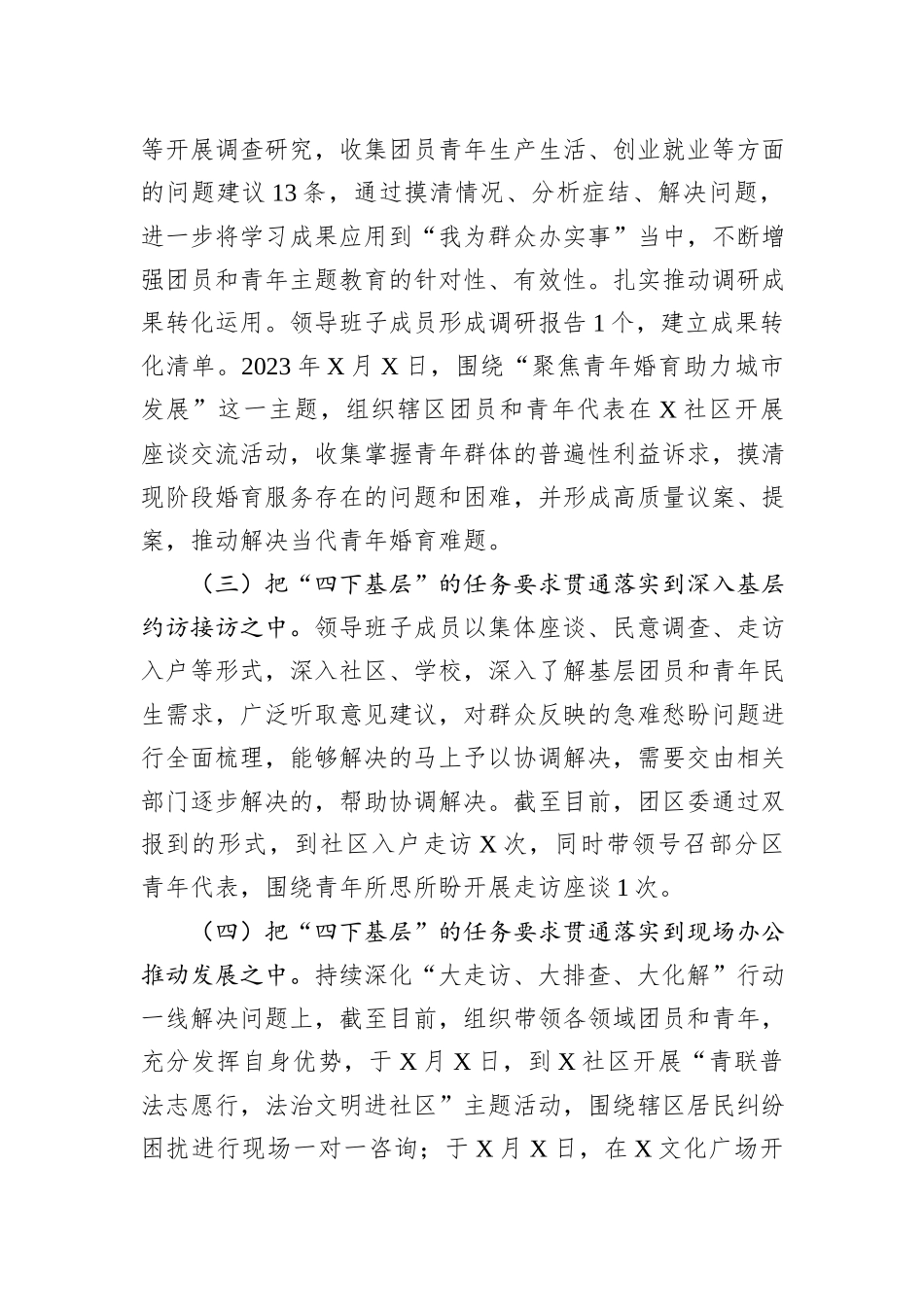 团委“四下基层”工作情况报告_第2页