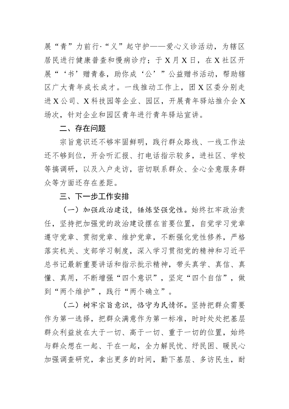 团委“四下基层”工作情况报告_第3页