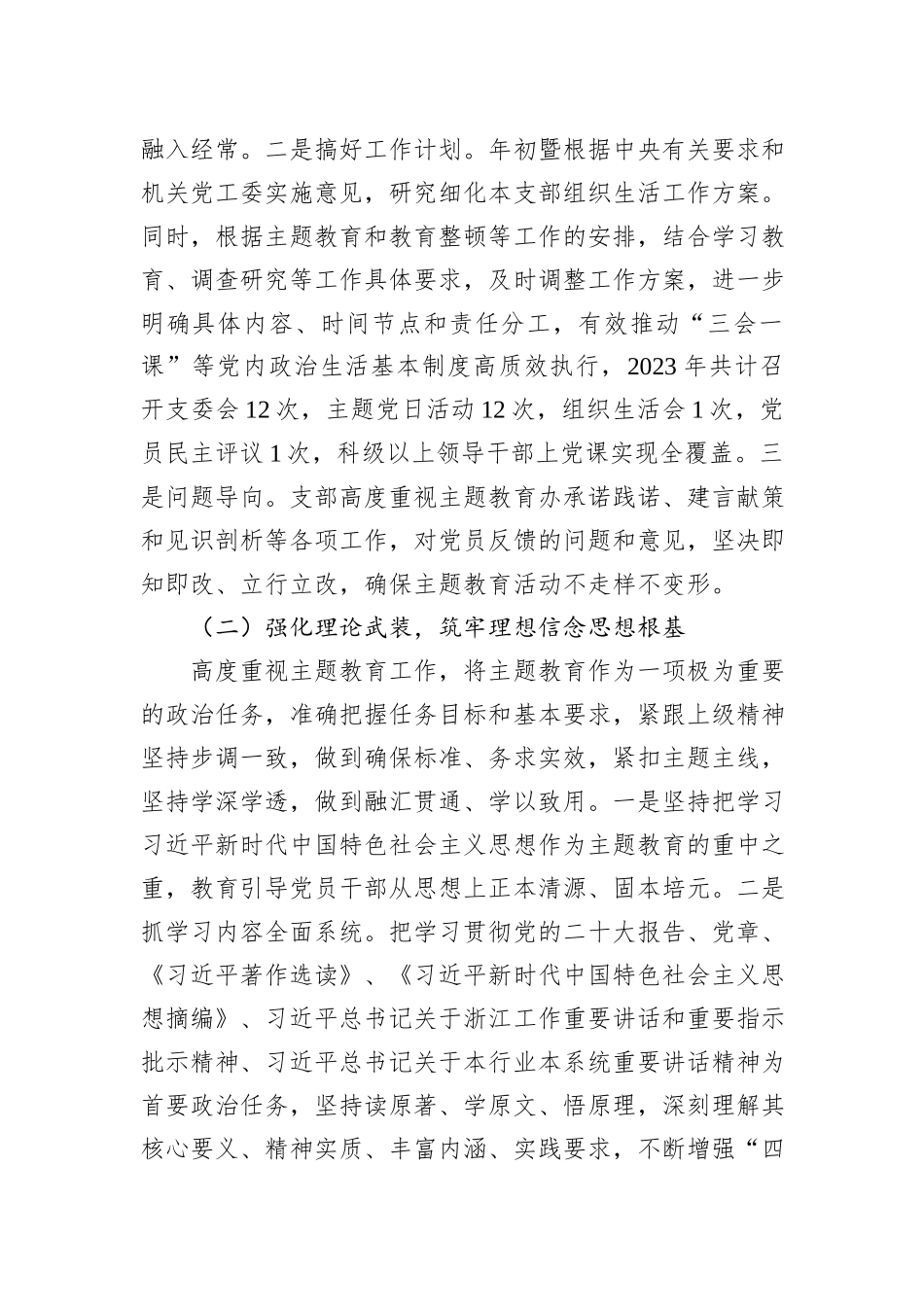 县纪委监委第四支部工作总结_第2页