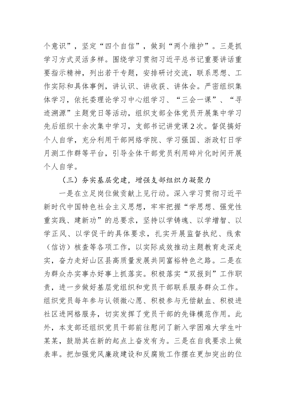 县纪委监委第四支部工作总结_第3页