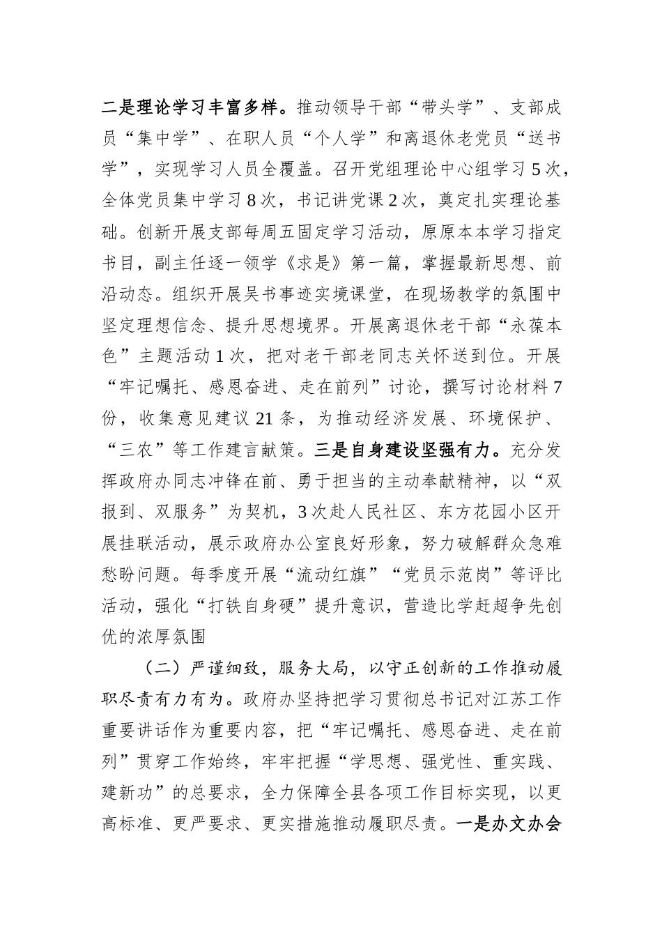 县政府办公室2023年主题教育工作总结_第2页