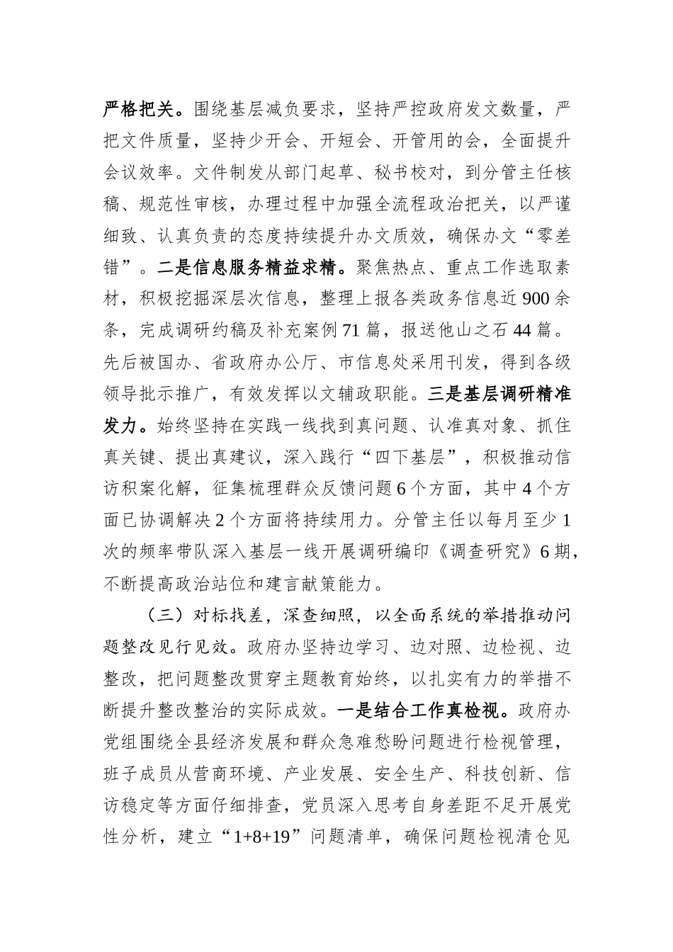 县政府办公室2023年主题教育工作总结_第3页