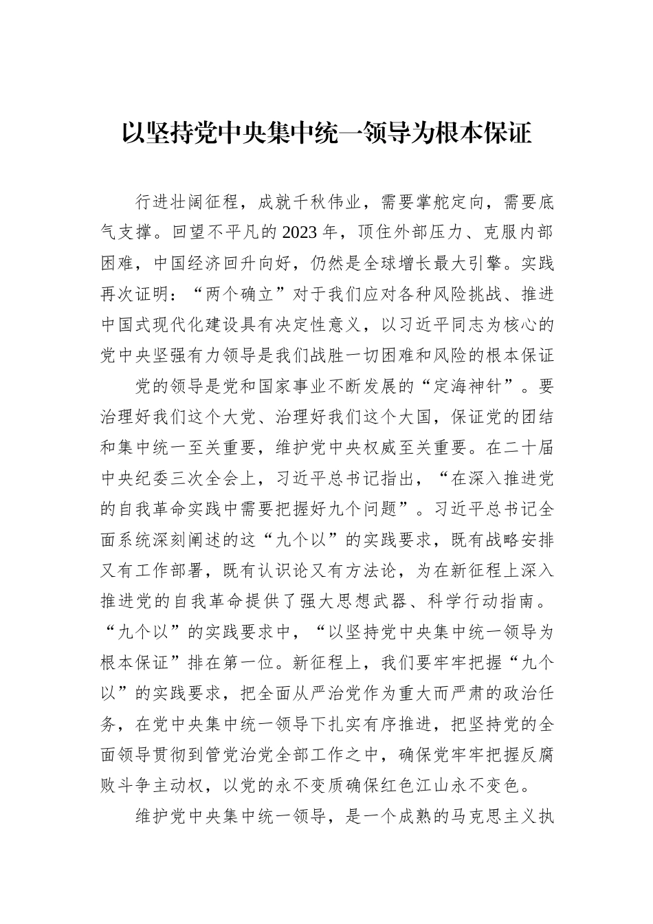 学习贯彻在纪委全会上的重要讲话精神研讨发言、心得体会材料汇编（14篇）_第3页