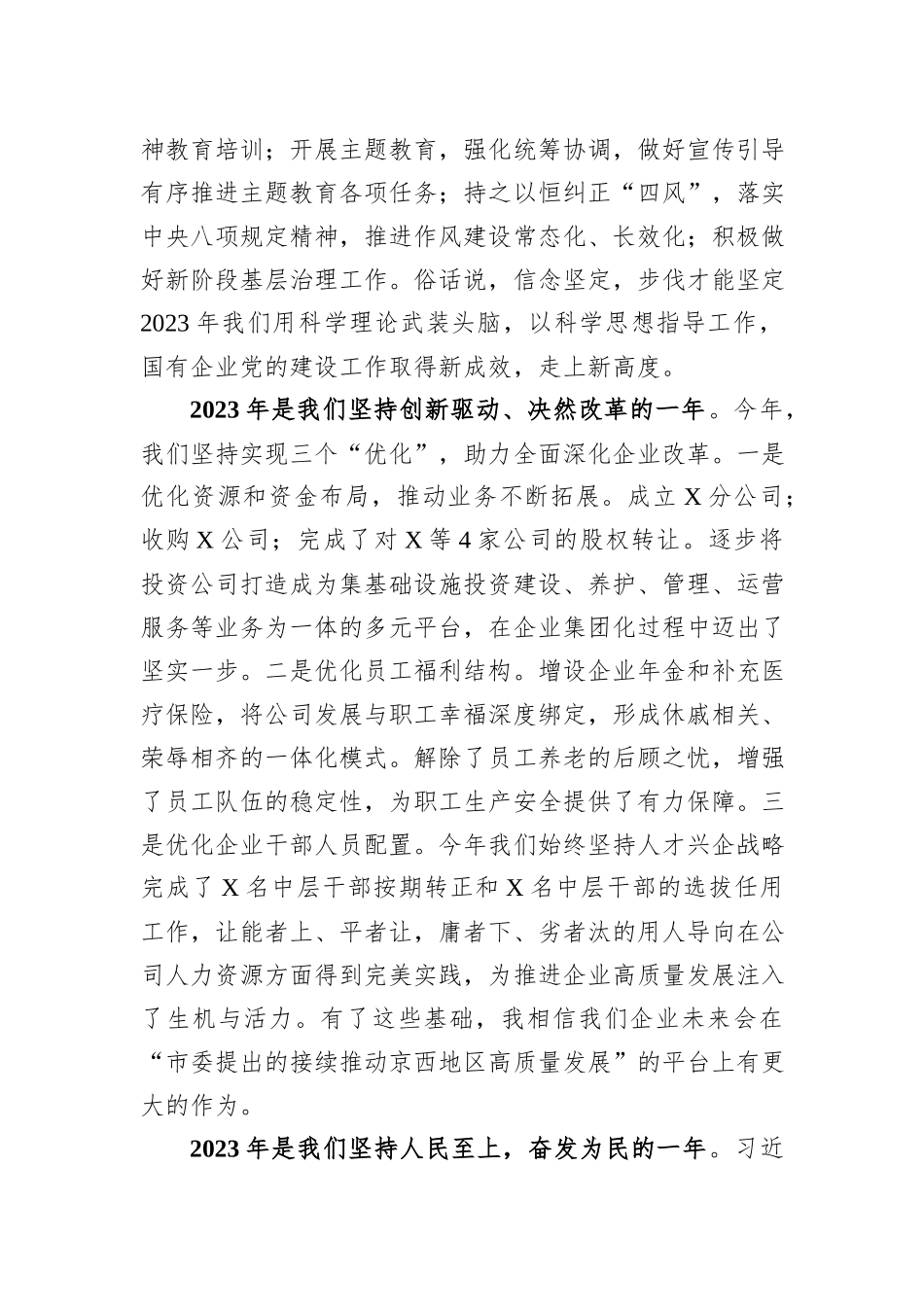 在公司2023年度工作总结会上的讲话_第2页
