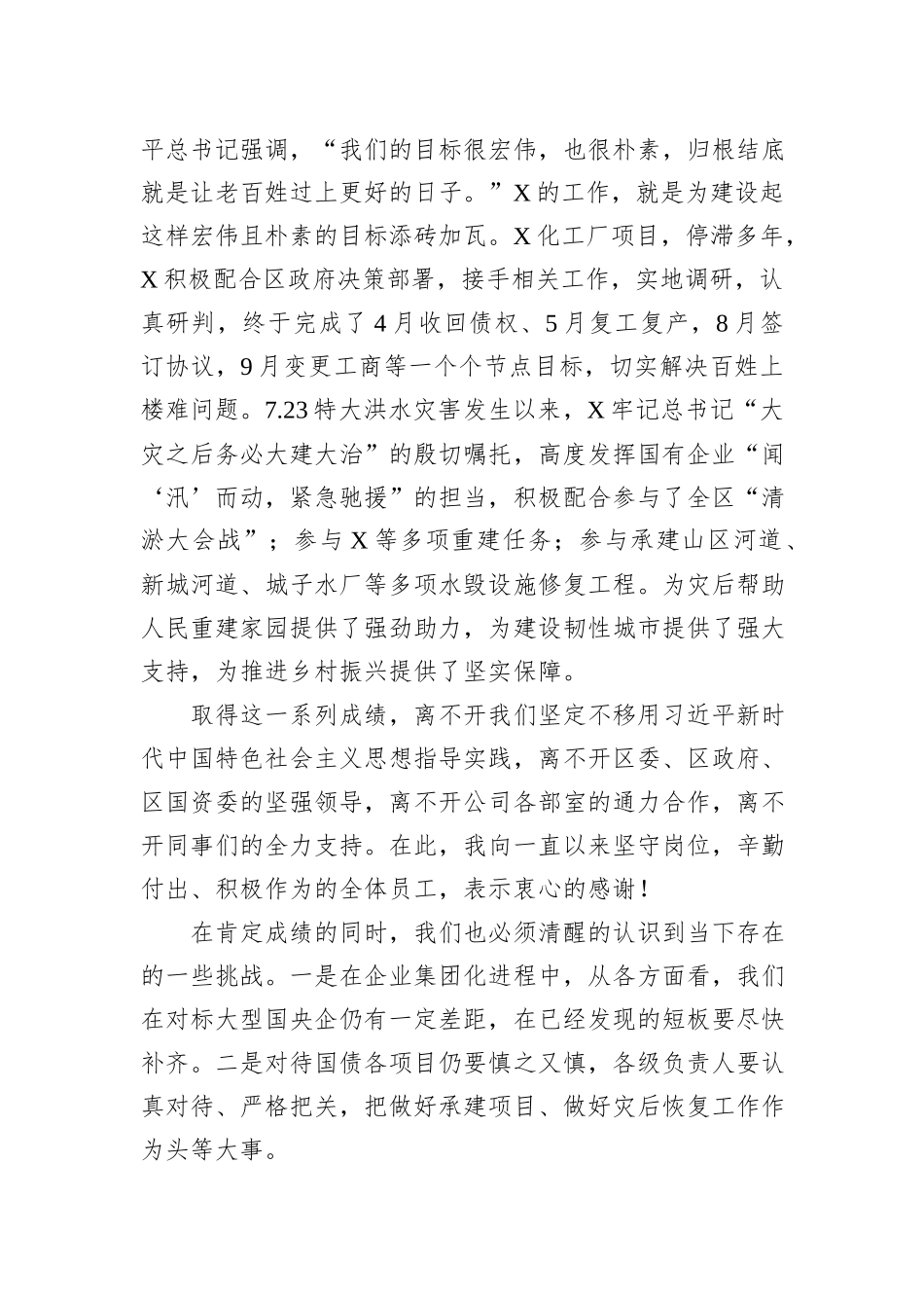 在公司2023年度工作总结会上的讲话_第3页