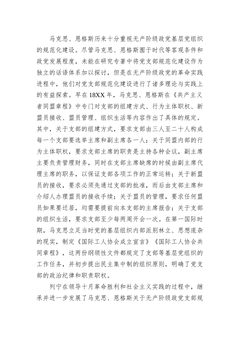 在全市党支部书记轮训班开班仪式上关于大抓基层的党课辅导_第2页