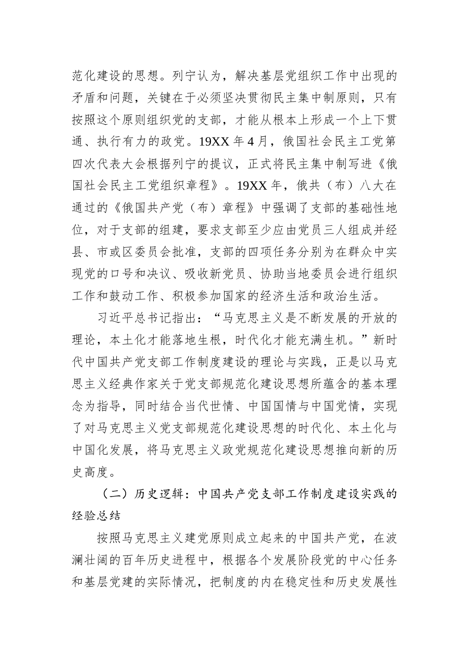 在全市党支部书记轮训班开班仪式上关于大抓基层的党课辅导_第3页