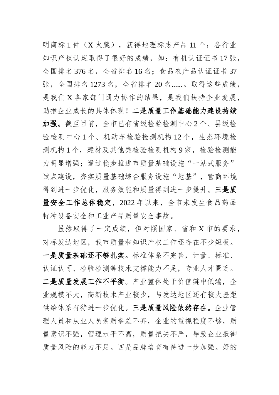 在全市质量强市和知识产权强市工作会暨质量工作考核推进会上的讲话_第3页