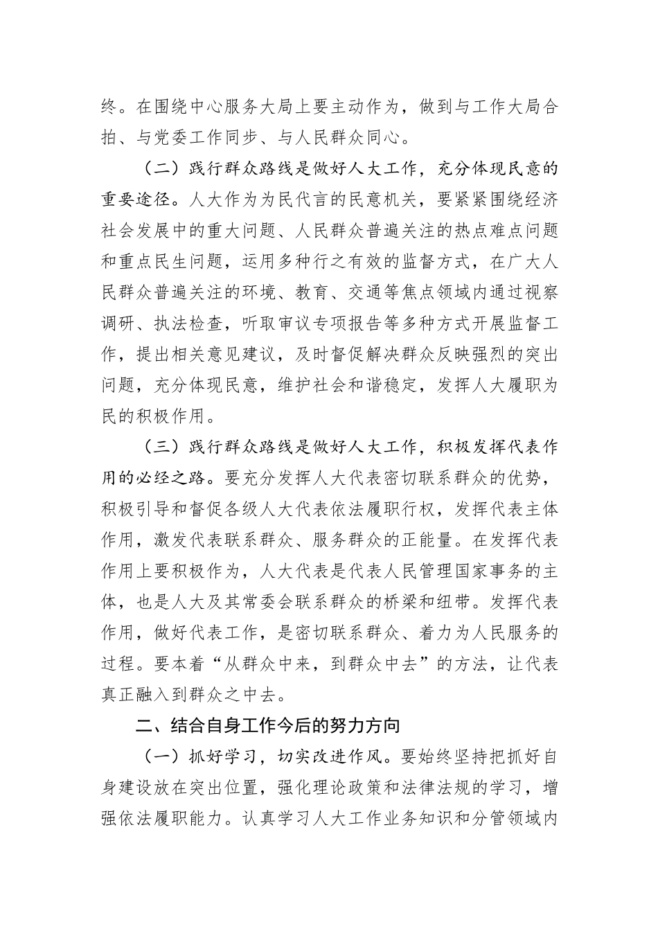 自觉践行党的群众路线研讨材料_第2页