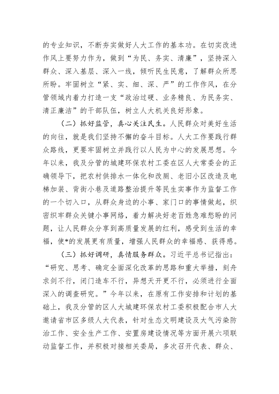 自觉践行党的群众路线研讨材料_第3页