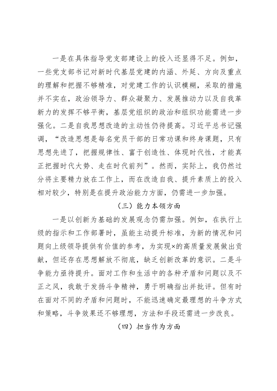 2023年第二批主题教育专题民主生活会个人对照检查材料（一）_第2页