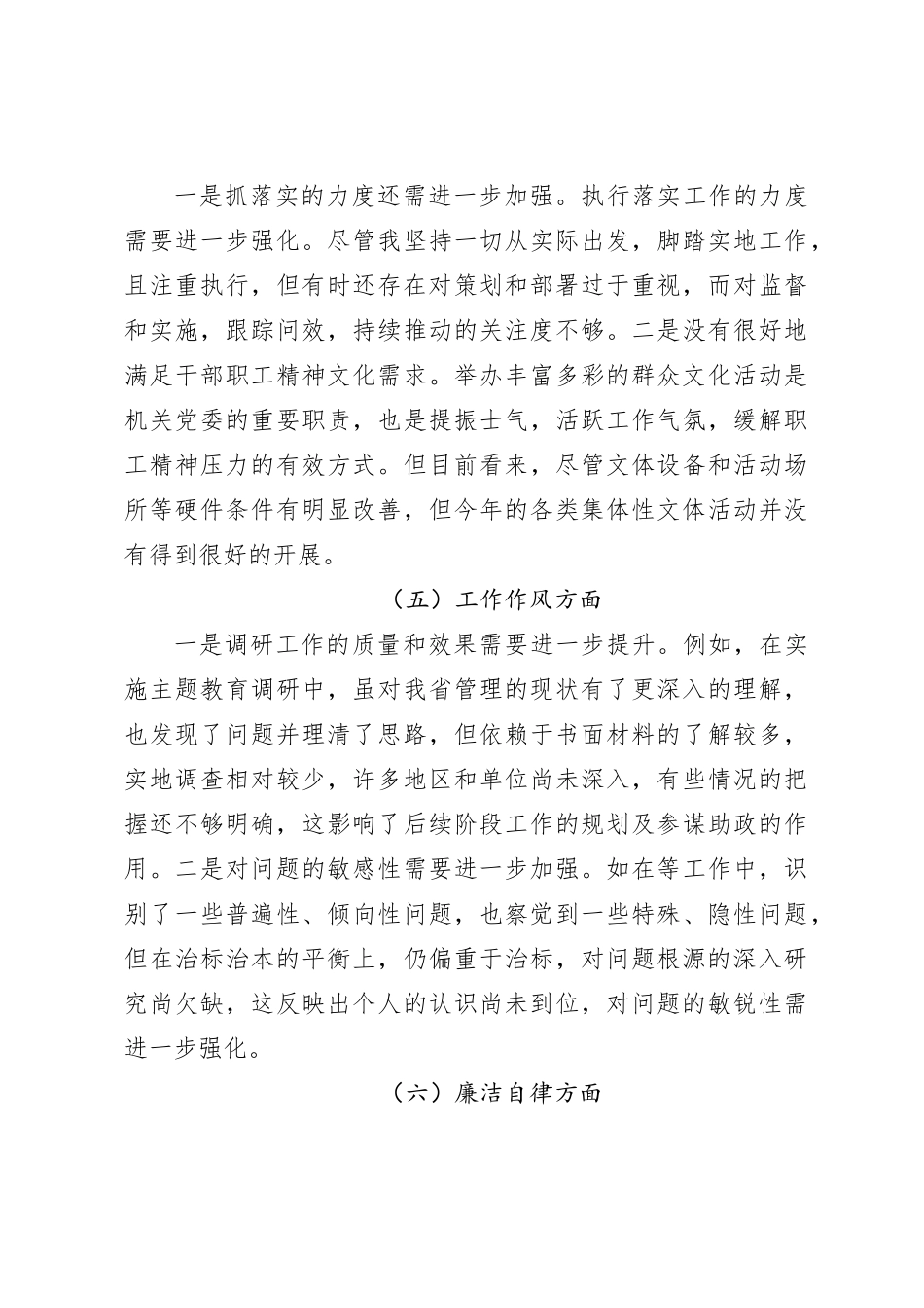 2023年第二批主题教育专题民主生活会个人对照检查材料（一）_第3页