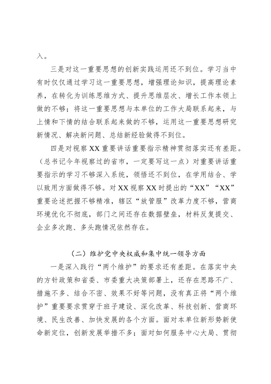 2023年第二批主题教育专题民主生活会个人发言提纲（新六方面）_第2页