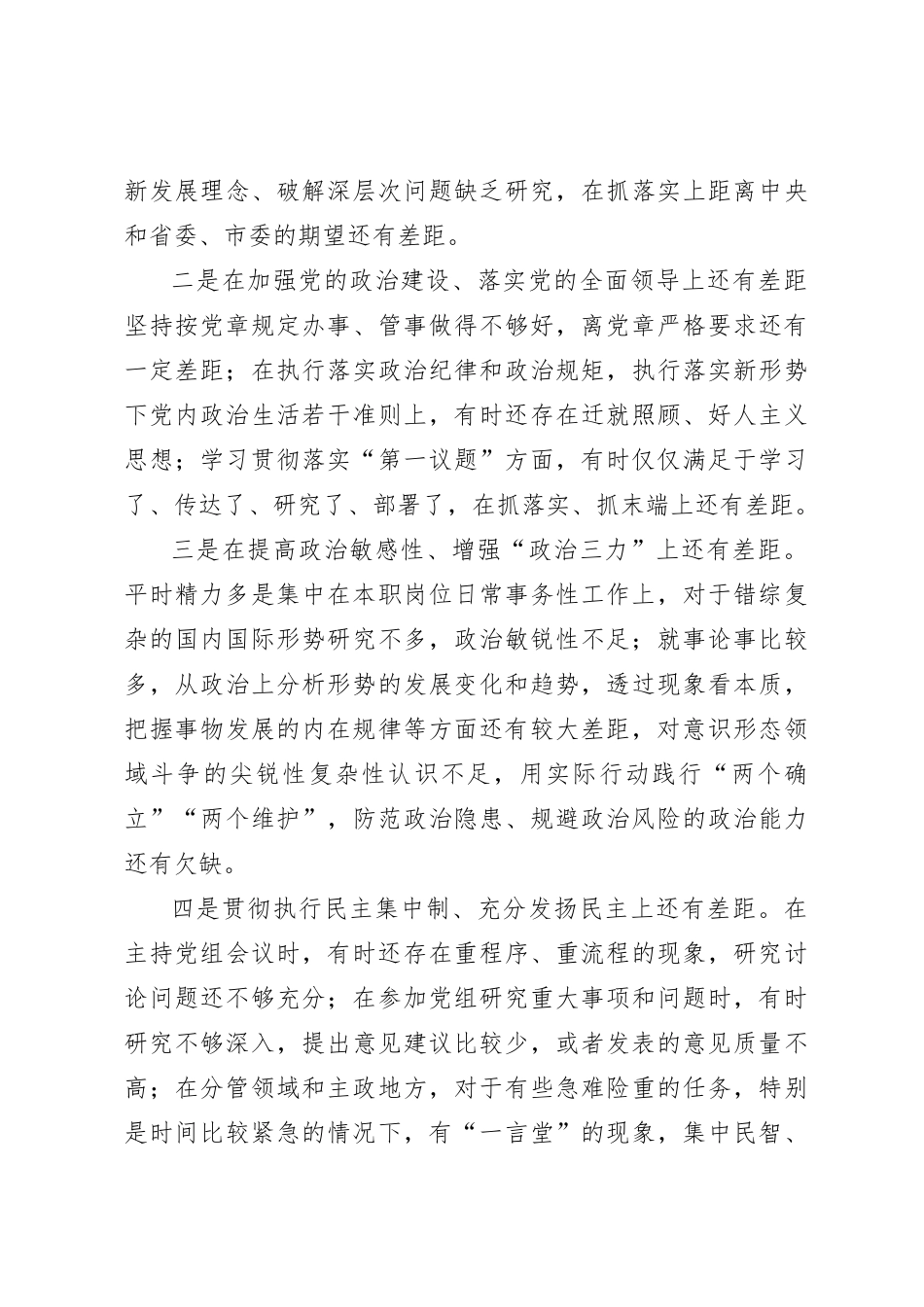 2023年第二批主题教育专题民主生活会个人发言提纲（新六方面）_第3页