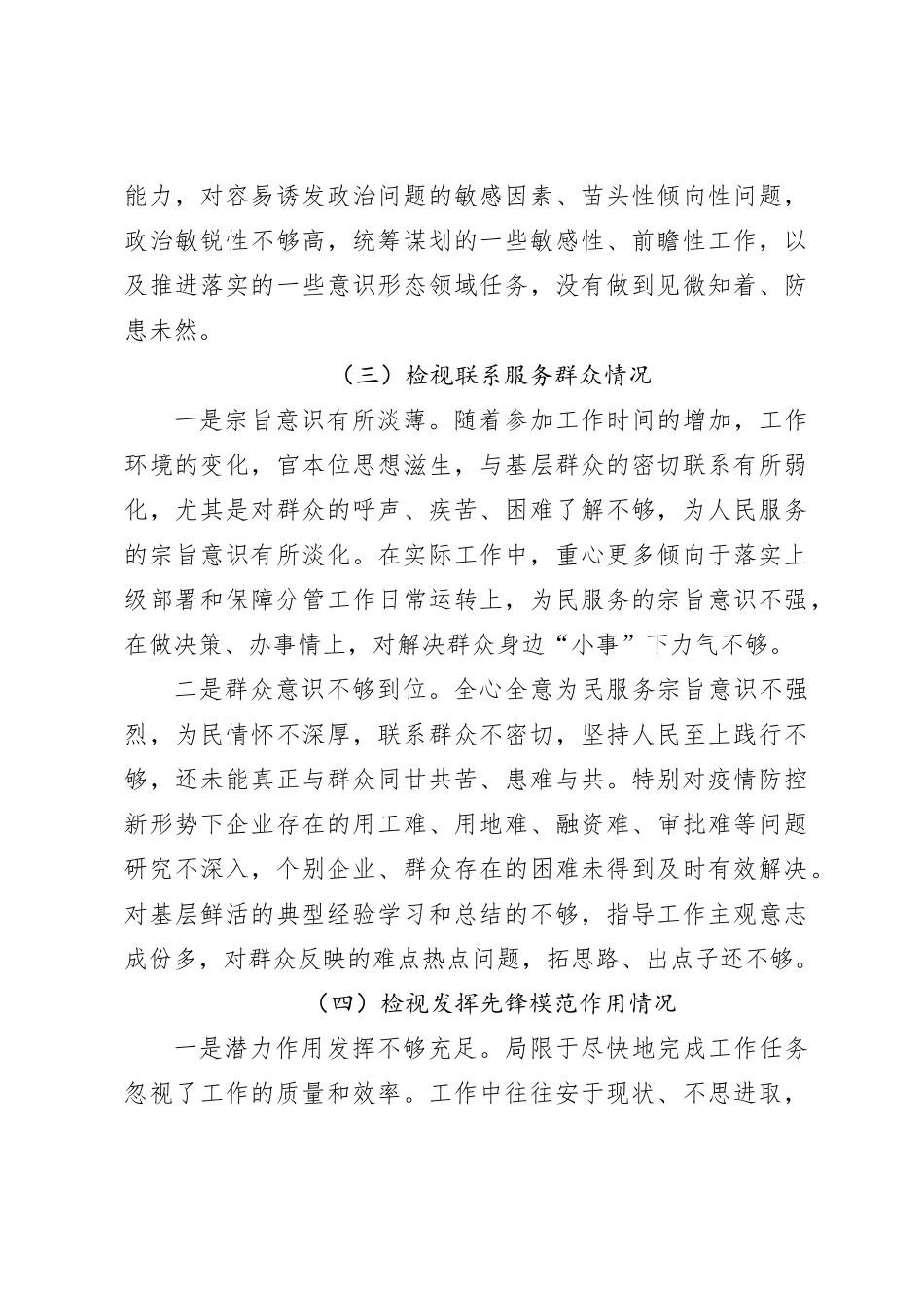 2023年第二批主题教育专题组织生活会个人剖析材料（新四个对照）_第3页