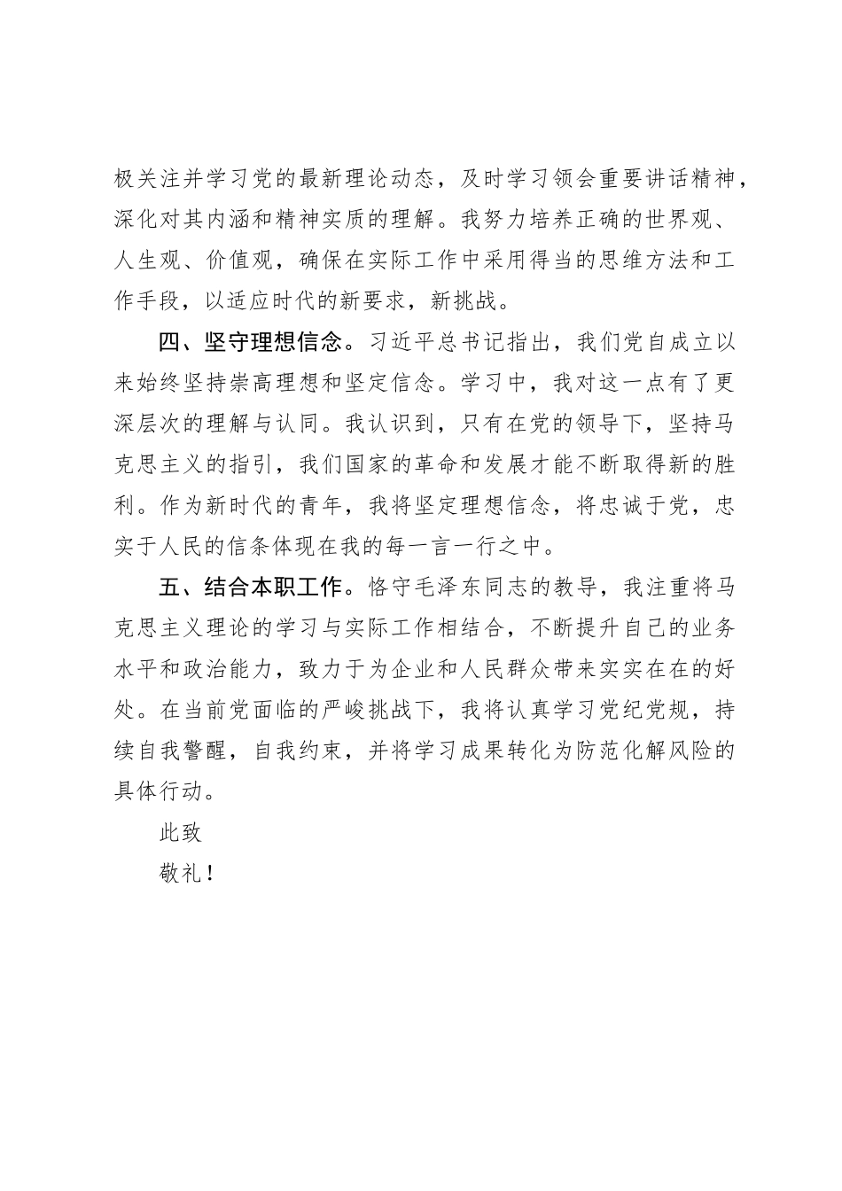 2023年第四季度入党积极分子思想汇报（1）_第2页