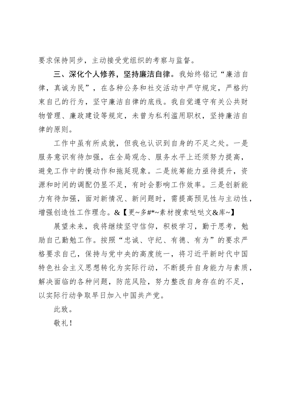 2023年第四季度入党积极分子思想汇报（2）_第2页