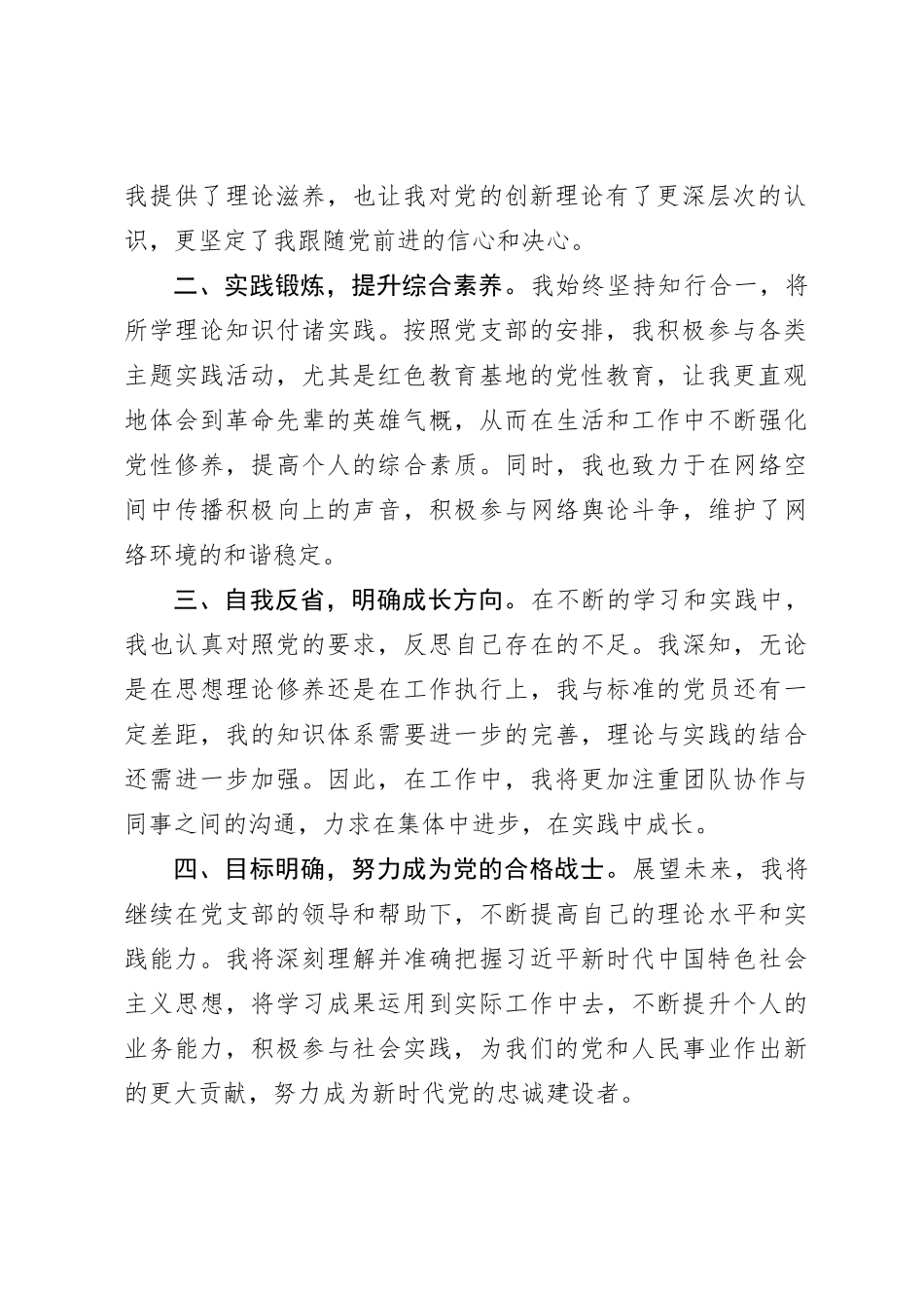 2023年第四季度入党积极分子思想汇报（3）_第2页