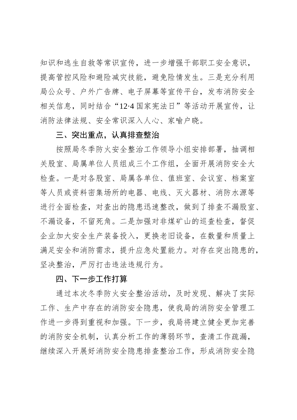 2023年冬季防火安全整治工作总结_第2页