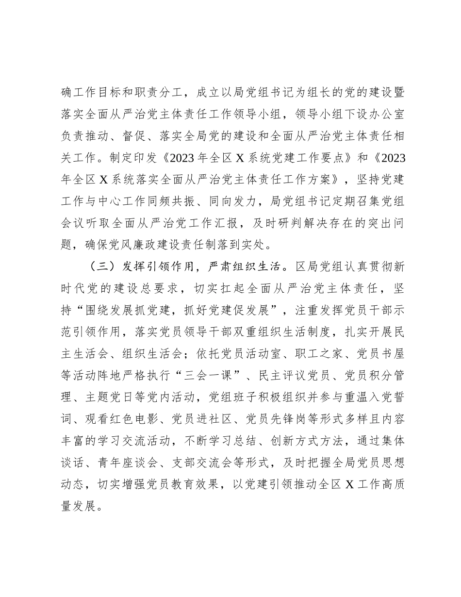 2023年度党的建设暨落实全面从严治党主体责任工作开展情况报告_第2页