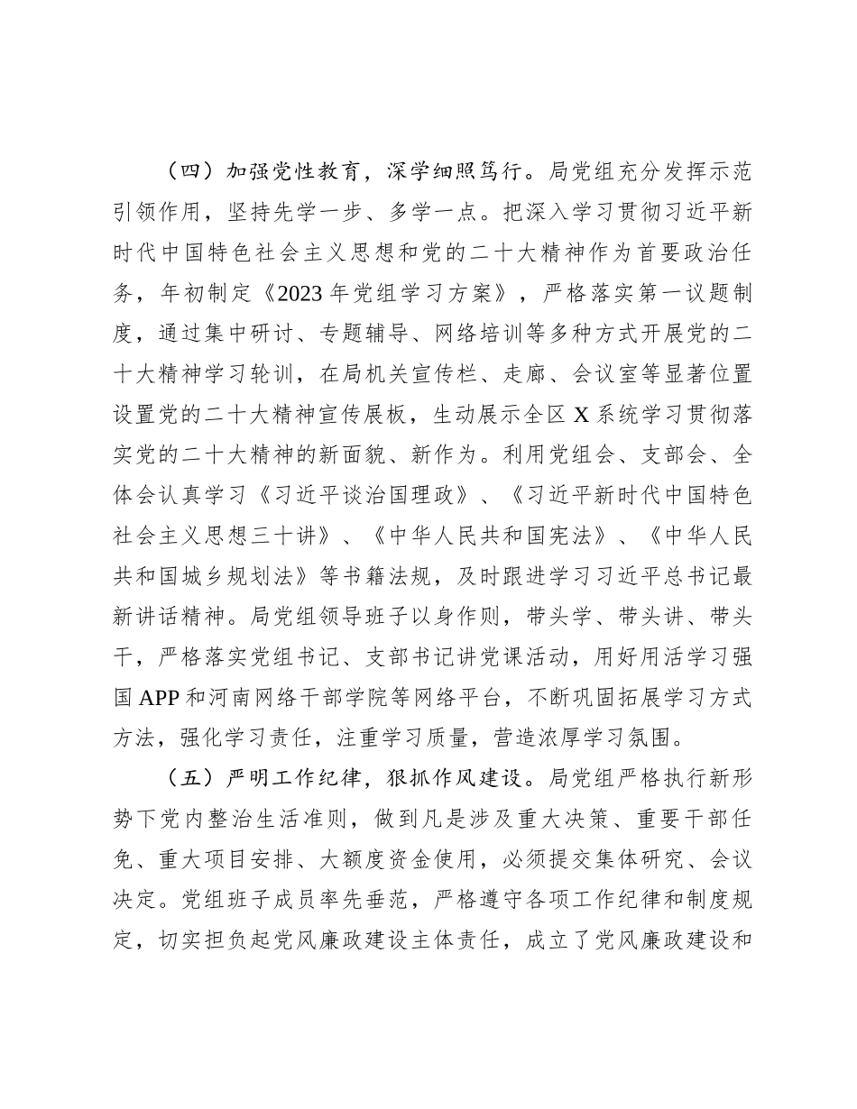 2023年度党的建设暨落实全面从严治党主体责任工作开展情况报告_第3页