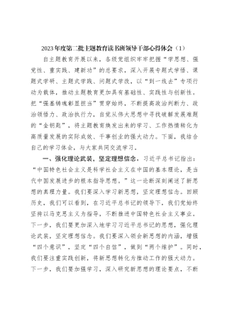 2023年度第二批主题教育读书班领导干部心得体会（1）