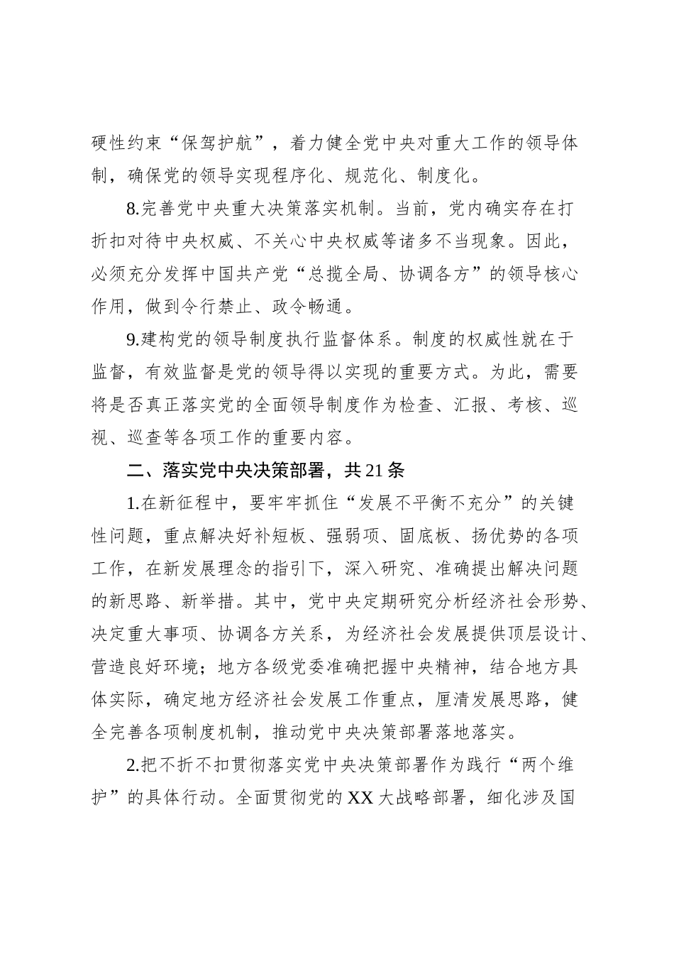 2023年度第二批主题教育专题民主生活会“维护党中央权威和集中统一领导”方面对照检查材料汇总_第2页