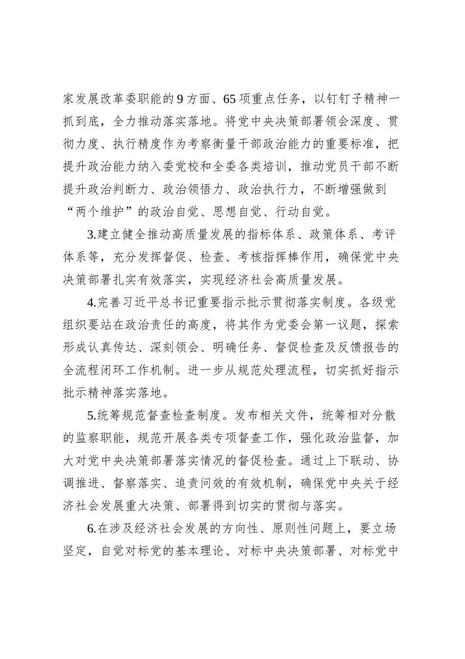 2023年度第二批主题教育专题民主生活会“维护党中央权威和集中统一领导”方面对照检查材料汇总_第3页