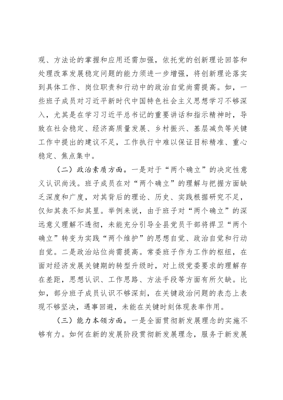 2023年度第二批主题教育专题民主生活会领导班子对照检查_第2页