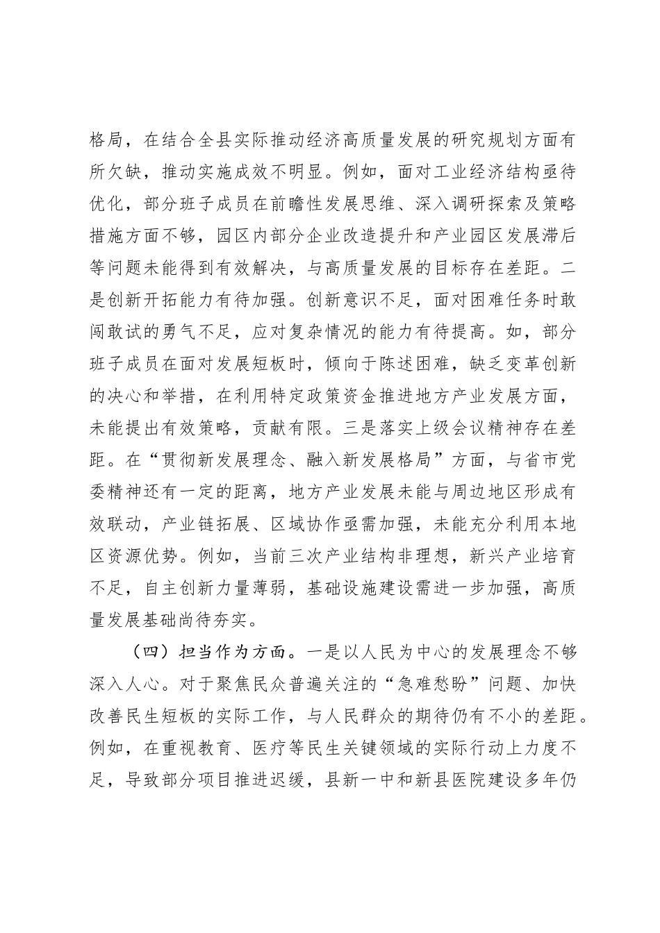 2023年度第二批主题教育专题民主生活会领导班子对照检查_第3页
