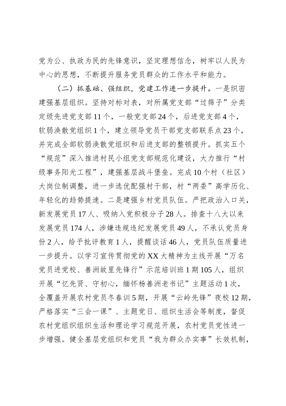 2023年度个人述职报告 (3)_第2页