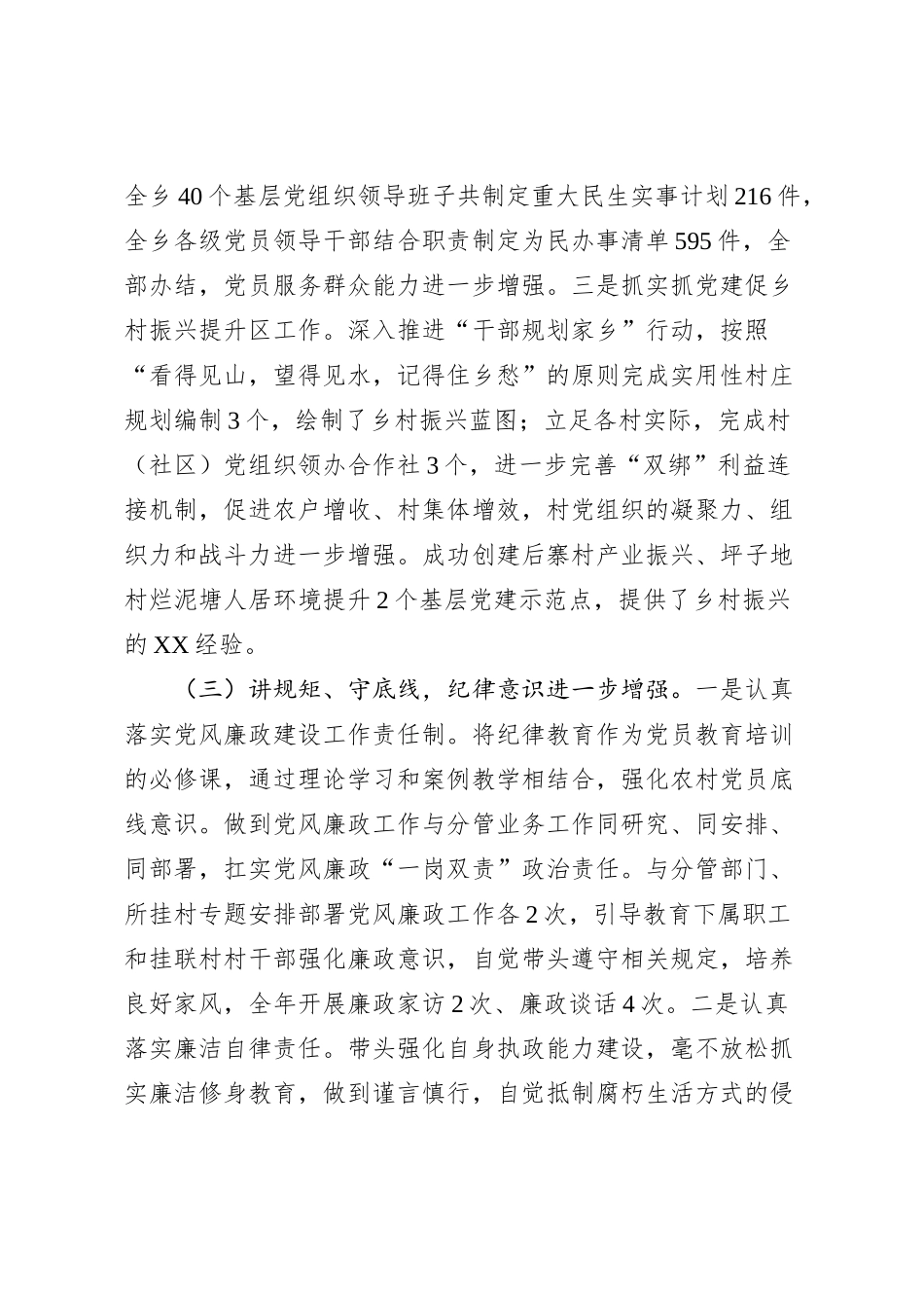 2023年度个人述职报告 (3)_第3页