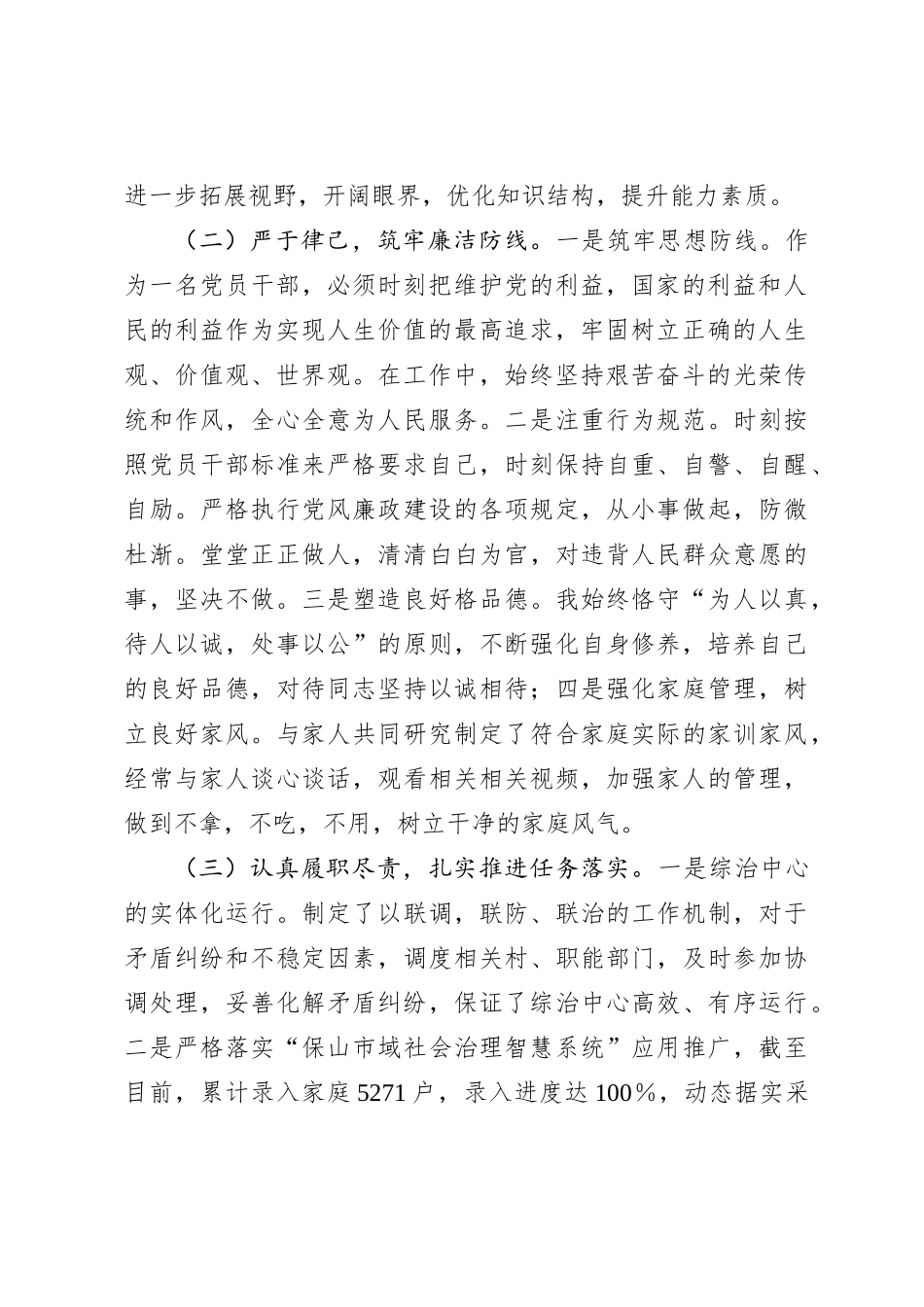 2023年度个人述职报告（7）_第2页