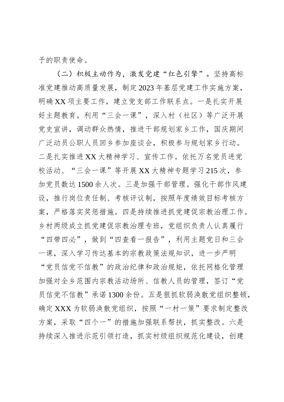 2023年度个人述职报告_第2页