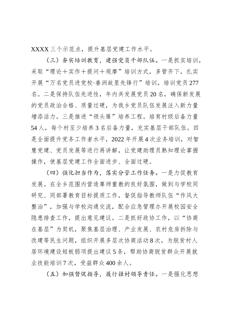 2023年度个人述职报告_第3页