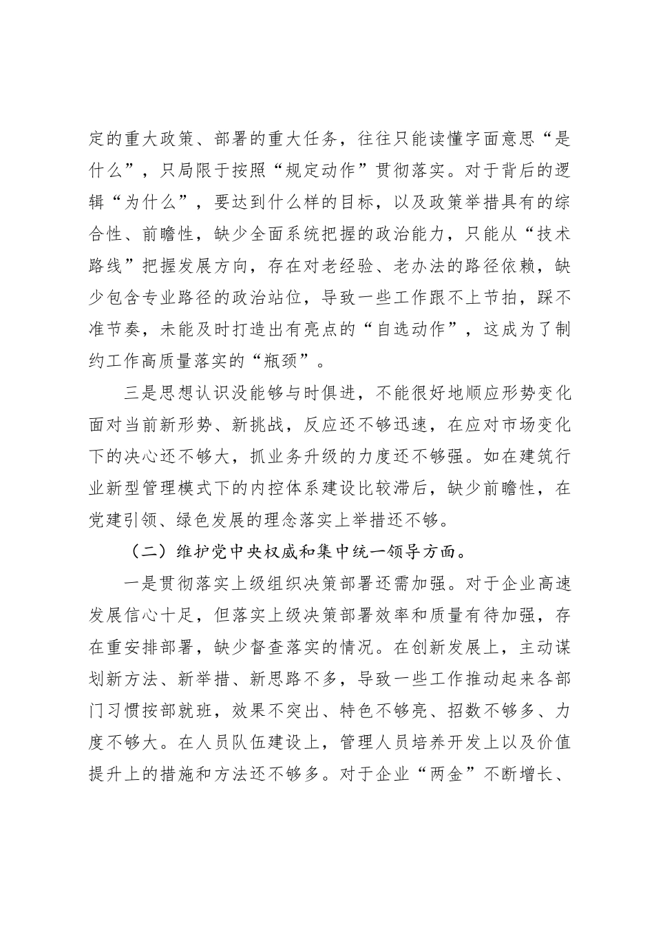 2023年度公司主题教育专题民主生活会个人对照检查（最新6个方面践行宗旨、服务人民）_第2页