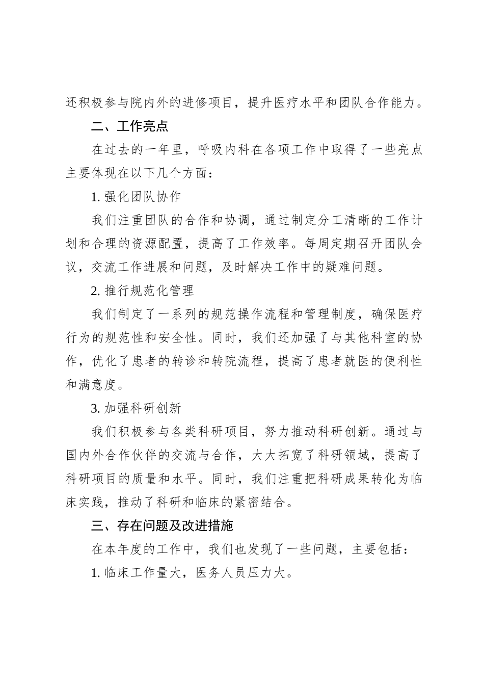 2023年度呼吸内科工作总结_第2页