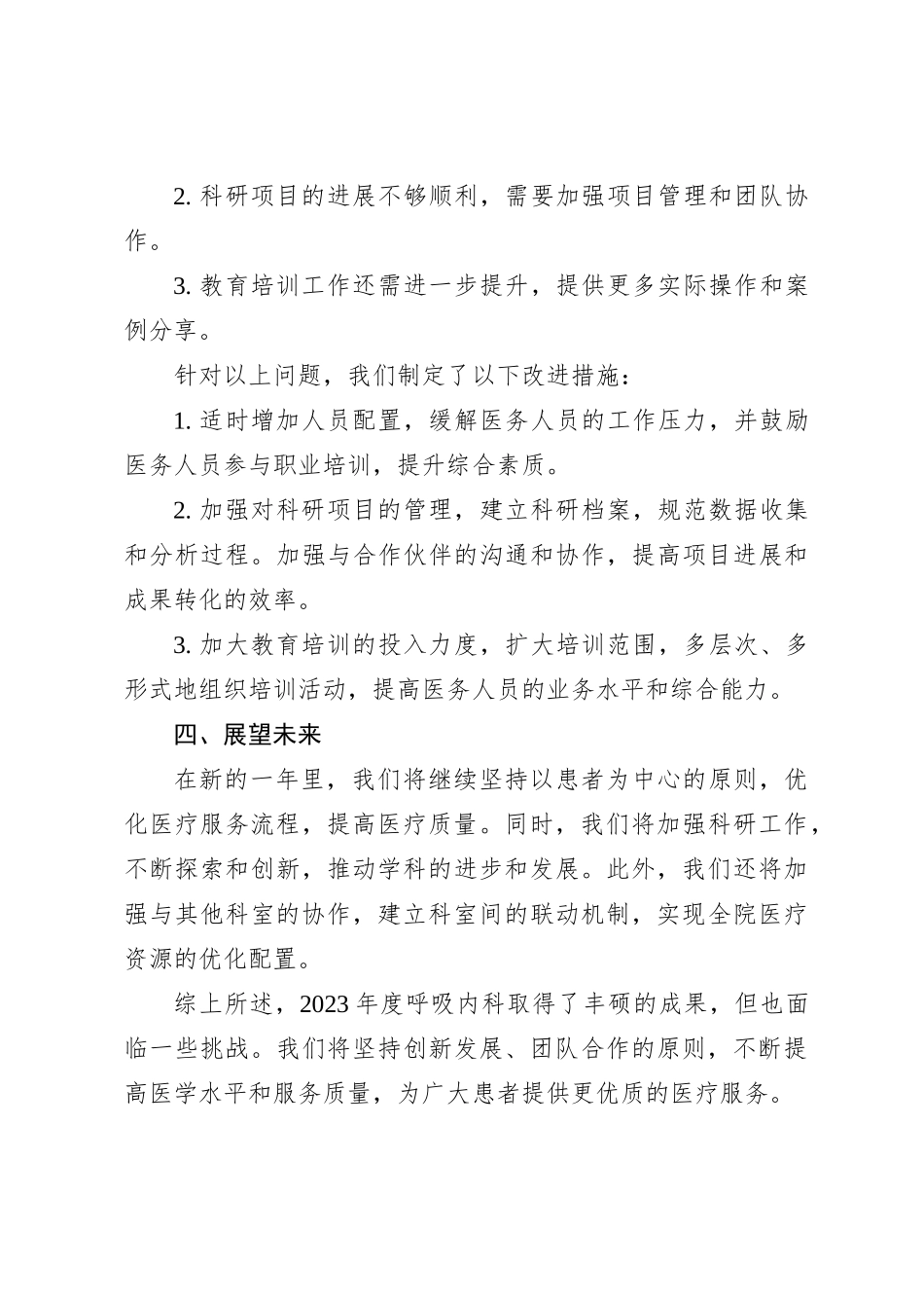 2023年度呼吸内科工作总结_第3页