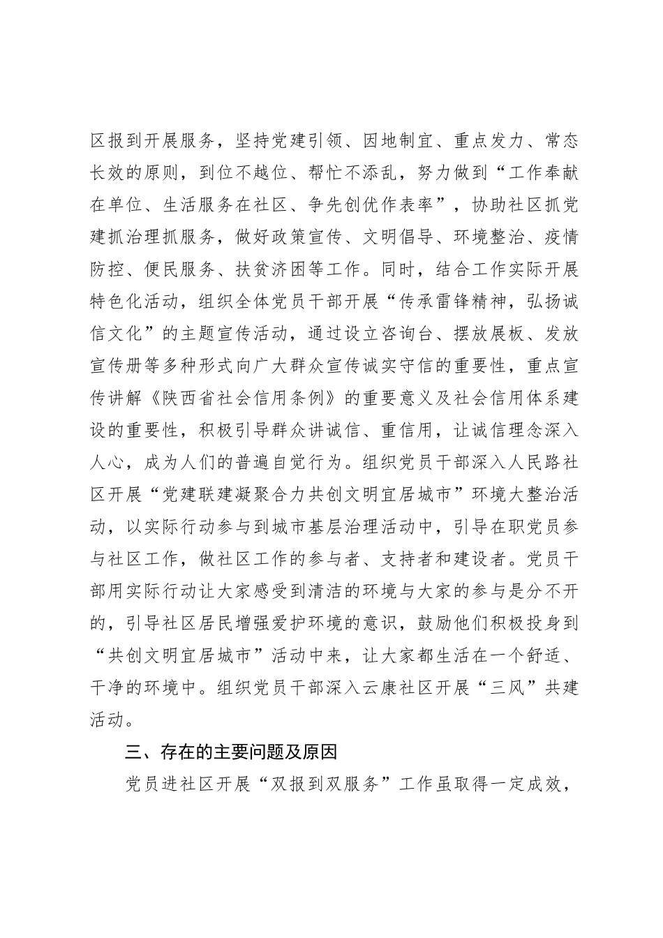 2023年度机关党委“在职党员进社区双报到”工作总结_第3页