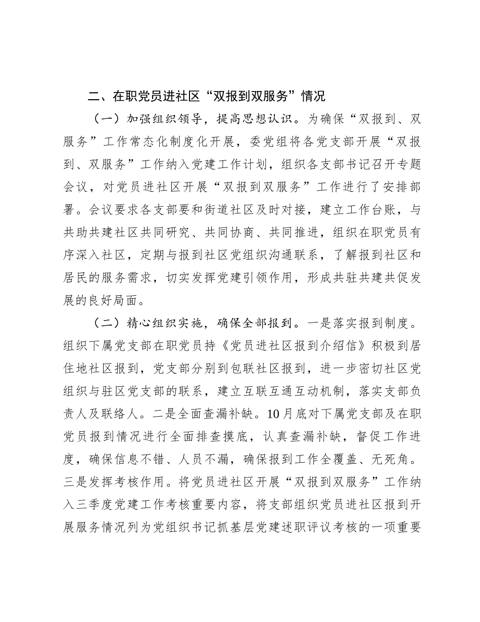2023年度机关党委“在职党员进社区双报到”工作总结【优】_第2页