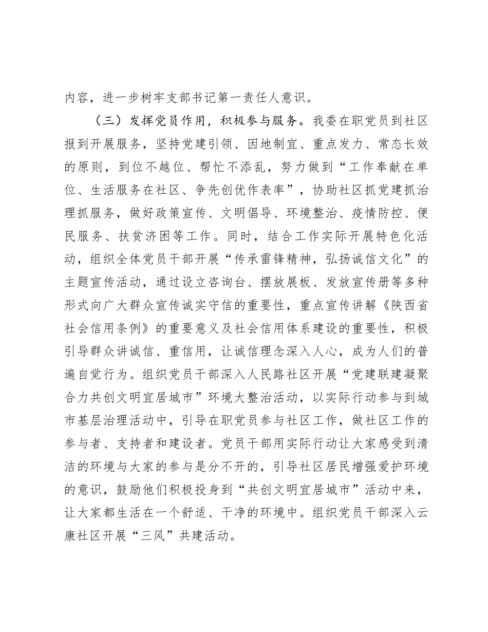 2023年度机关党委“在职党员进社区双报到”工作总结【优】_第3页