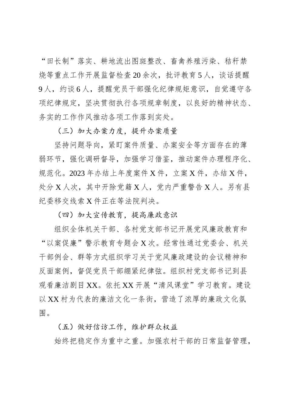 2023年度纪委述职述廉报告_第2页