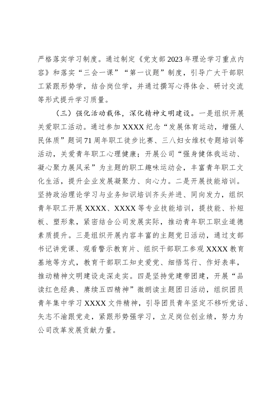 2023年度精神文明建设工作总结【优】_第2页