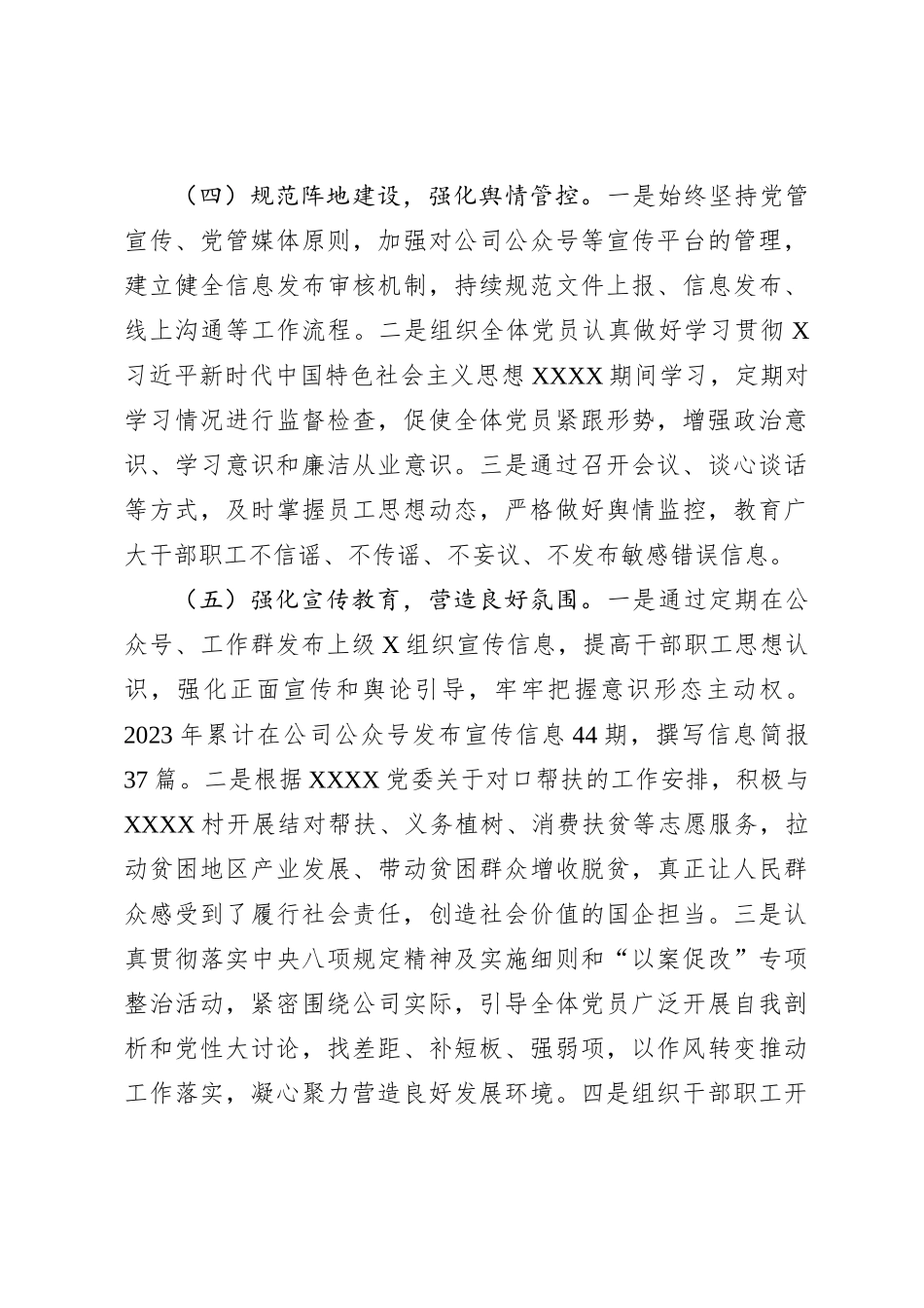 2023年度精神文明建设工作总结【优】_第3页