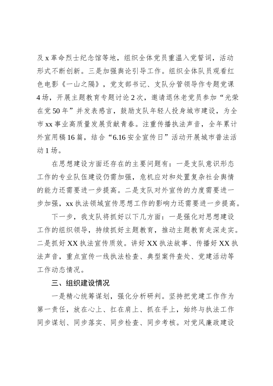 2023年度落实全面从严治党主体责任述职报告_第3页