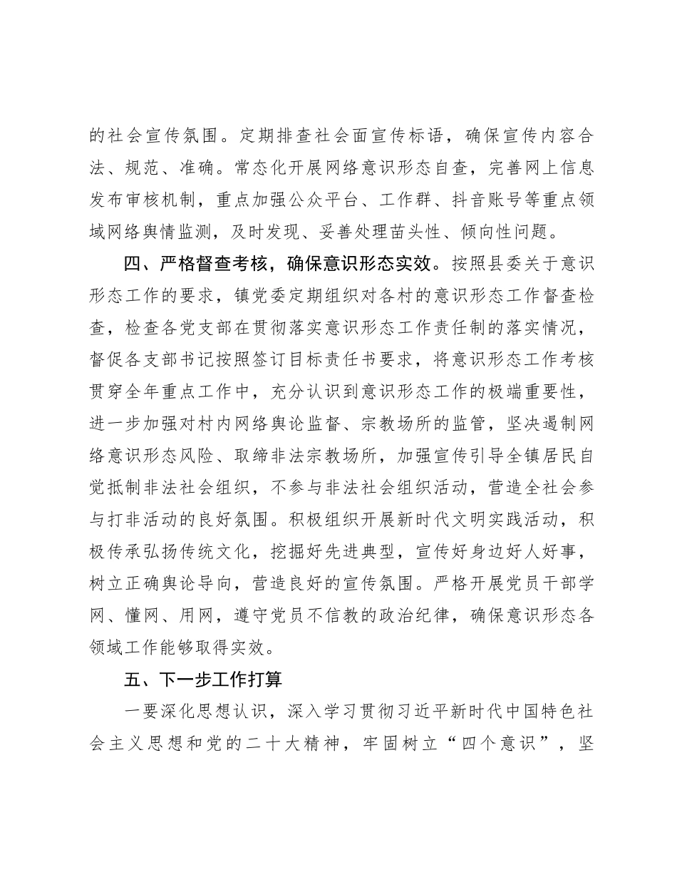 2023年度落实意识形态工作责任制工作总结情况报告【优】_第3页