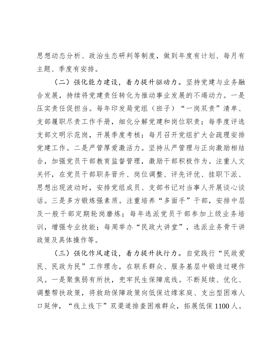 2023年度民政局党组书记抓基层党建述职报告_第2页