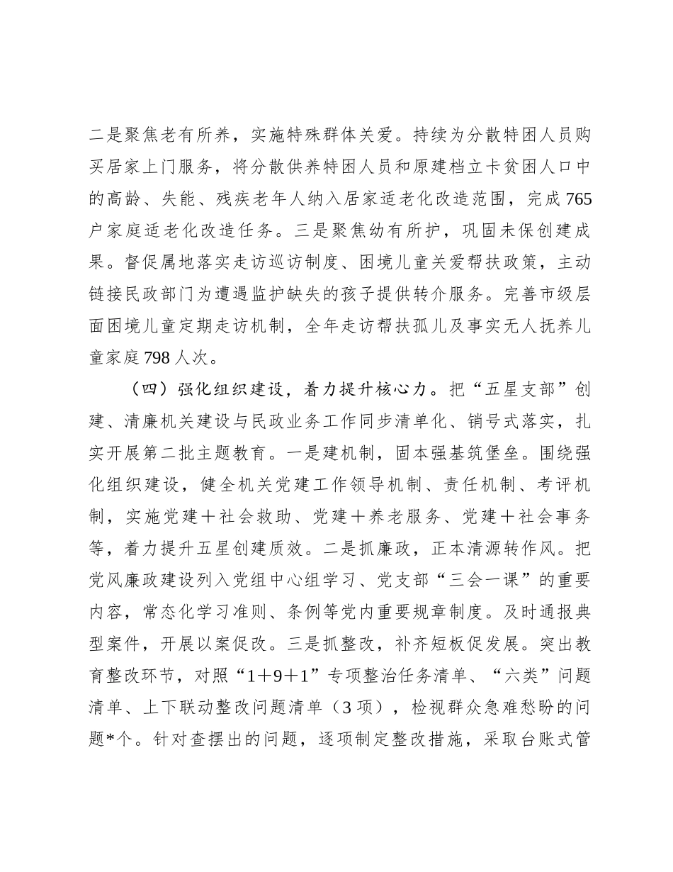 2023年度民政局党组书记抓基层党建述职报告_第3页