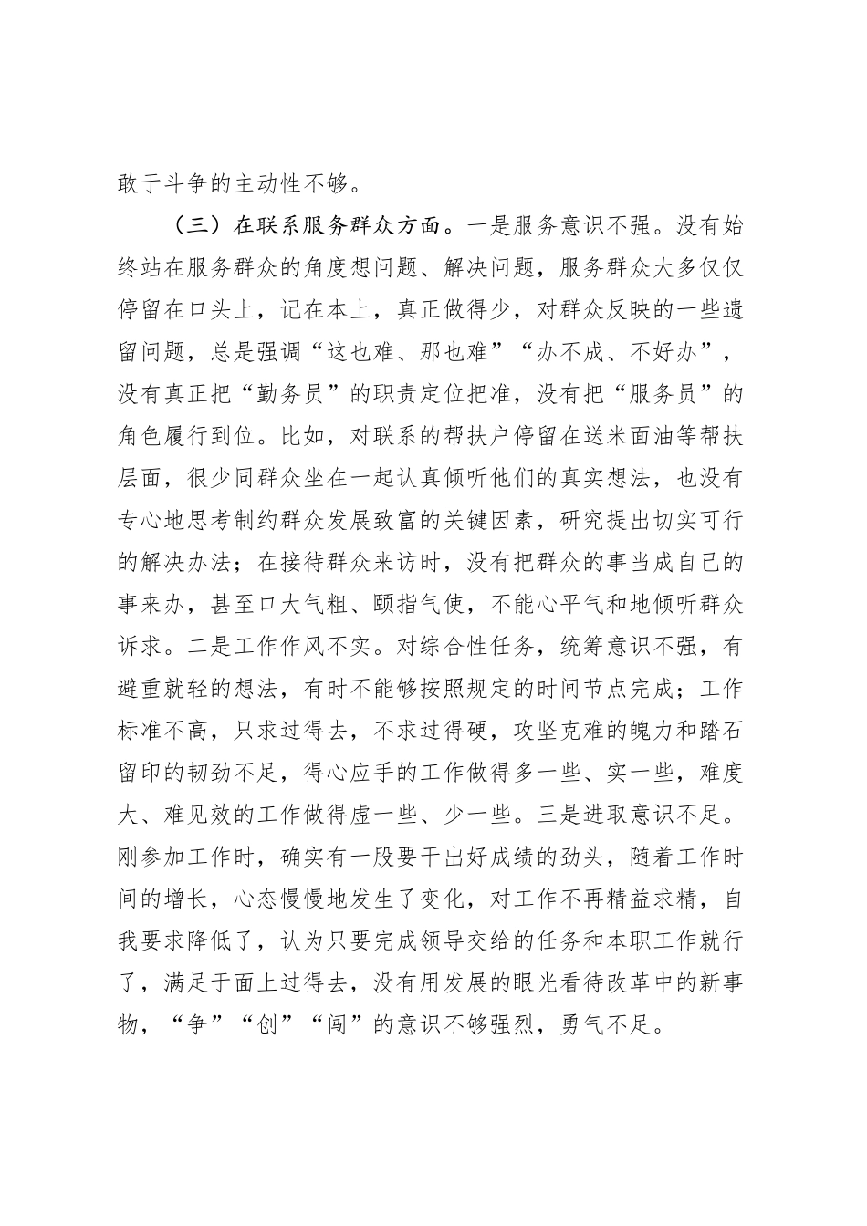2023年度普通党员干部主题教育专题组织生活会个人对照检查材料（4个方面问题）_第3页