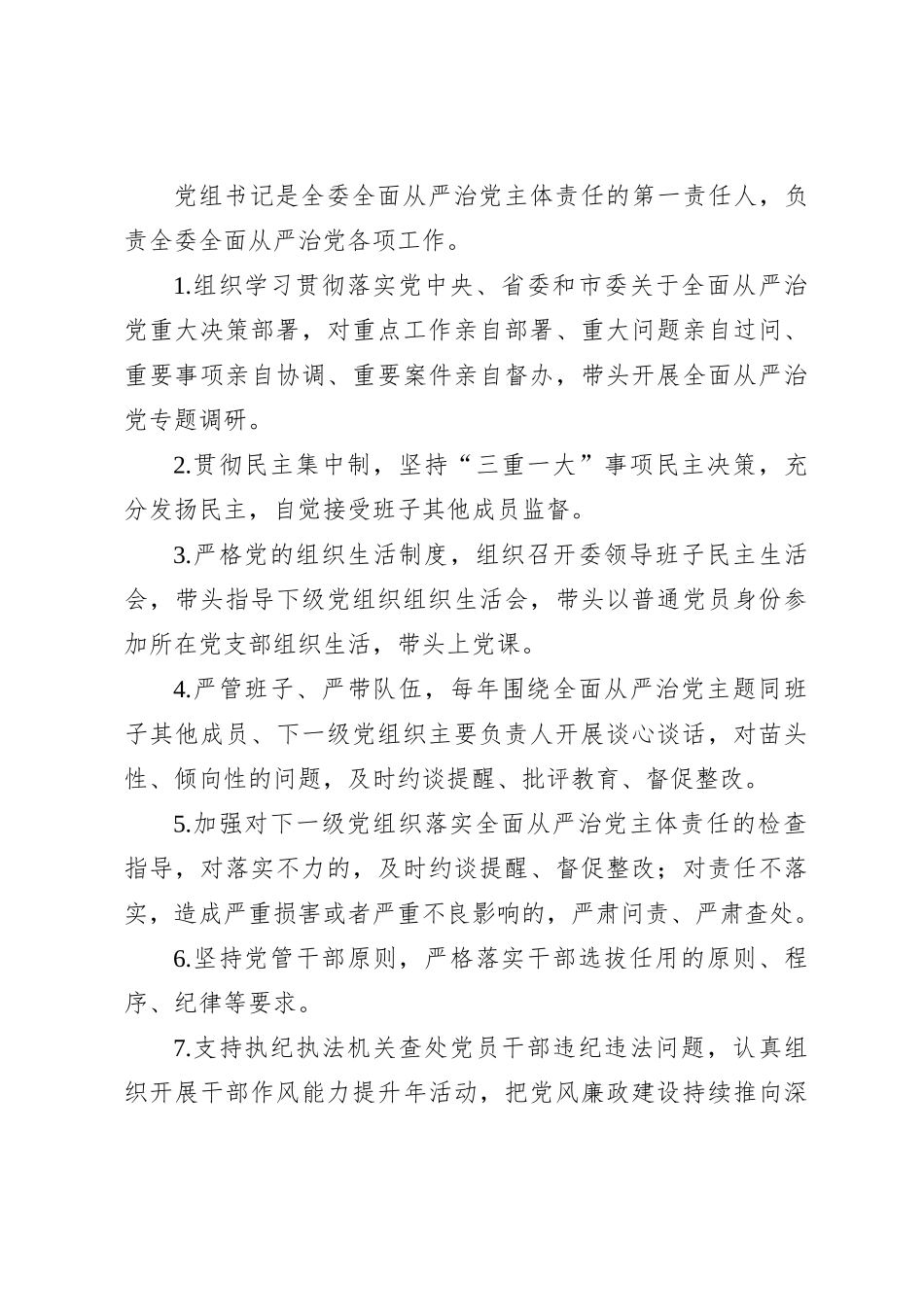 2023年度全面从严治党主体责任清单_第3页